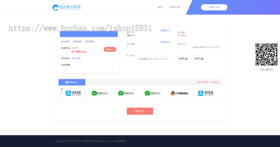 【包搭建】企业级多商户发卡平台,内置免签支付系统发自动发卡平台卡密自动发货
