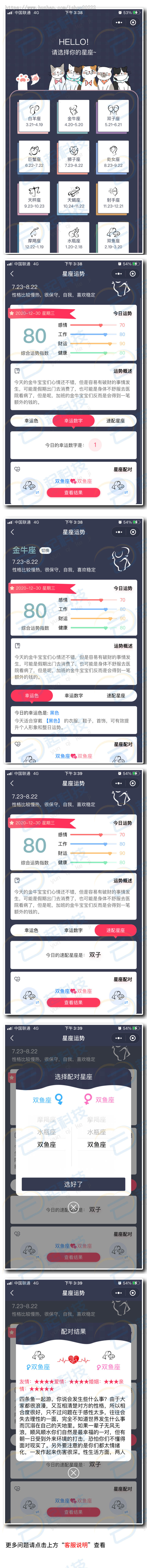 星座运势配对查询流量主小程序