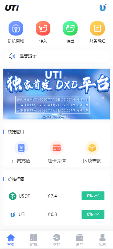 UTI usdt链信模式