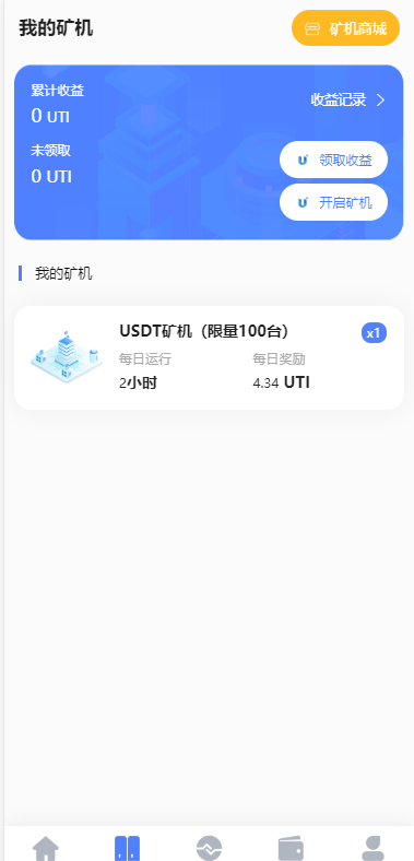 UTI usdt链信模式
