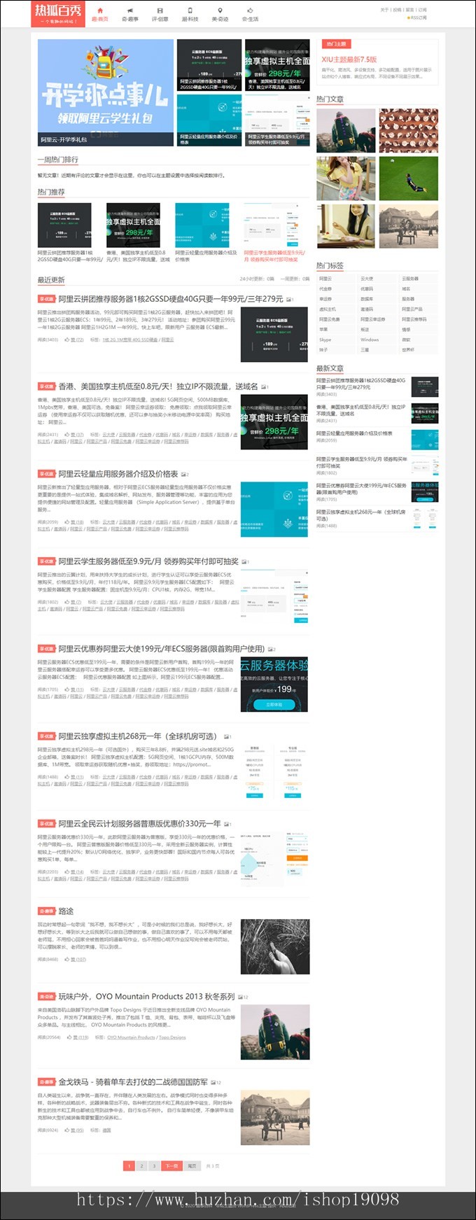 阿里百秀XIU_v7.7模板wordpress经典模板适合各类自媒体各类新闻资讯文章类网站自适应