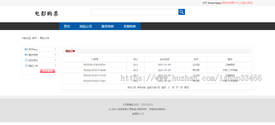 ssm电影院在线订票系统ssm电影购票系统JSP电影票预订系统JSP电影院管理电影院订票系统