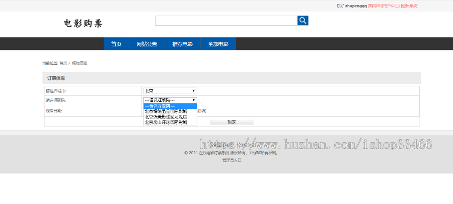 ssm电影院在线订票系统ssm电影购票系统JSP电影票预订系统JSP电影院管理电影院订票系统