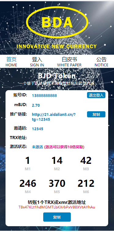 BDA空投源码TRX波场空投源码区块链空投官网