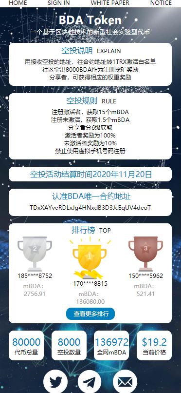 BDA空投源码TRX波场空投源码区块链空投官网