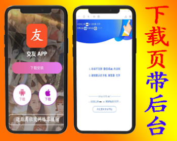 APP应用下载页带后台 app分发下载页带后台 源码 单页带后台