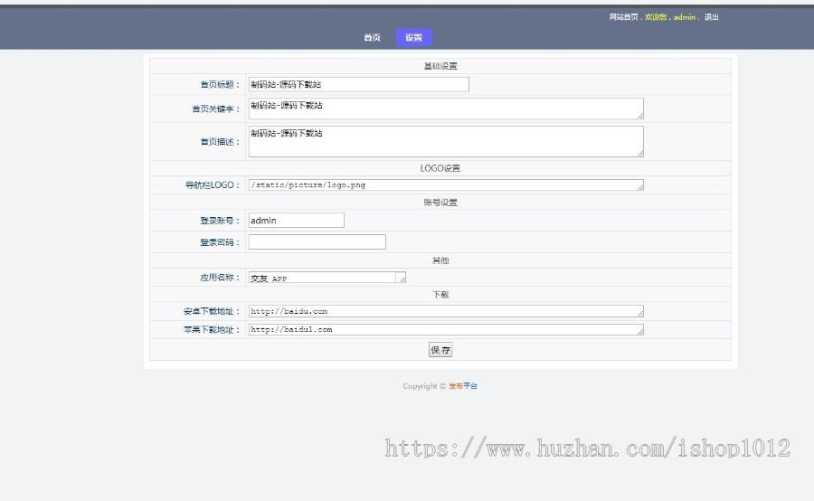 APP应用下载页带后台 app分发下载页带后台 源码 单页带后台
