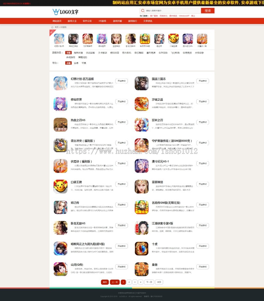 【更新+包安装 带采集+在线升级】APP游戏 h5游戏 手机应用下载网源码程序 应用下载站
