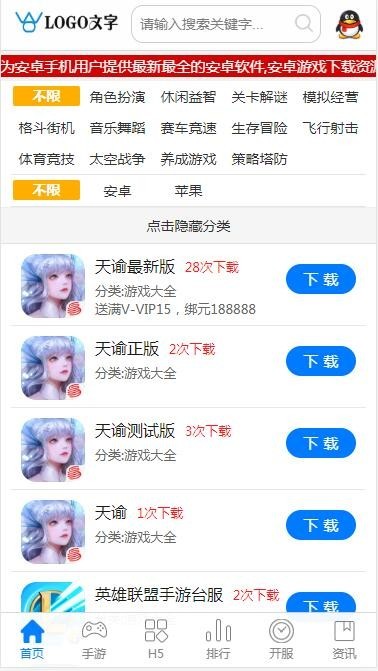 【更新+包安装 带采集+在线升级】APP游戏 h5游戏 手机应用下载网源码程序 应用下载站