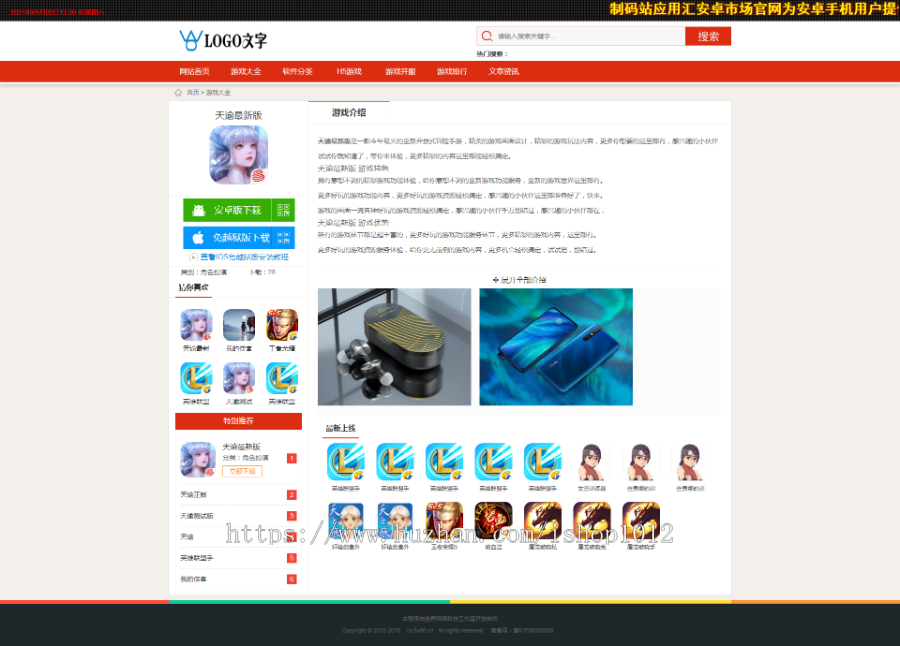 【更新+包安装 带采集+在线升级】APP游戏 h5游戏 手机应用下载网源码程序 应用下载站