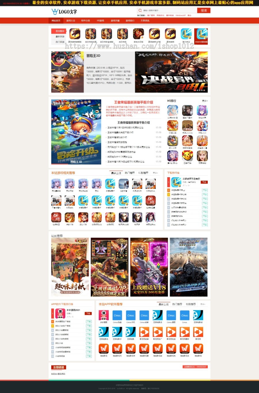 【更新+包安装 带采集+在线升级】APP游戏 h5游戏 手机应用下载网源码程序 应用下载站