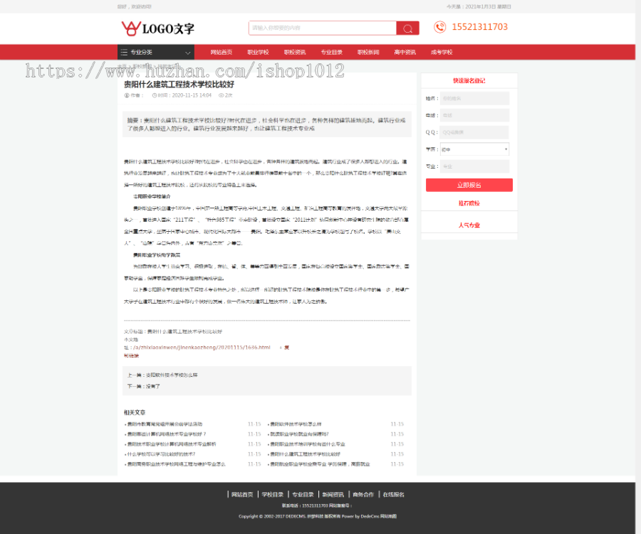 织梦选校择校网站源码 职业报名学校平台 学校招生报名系统 自适应+采集