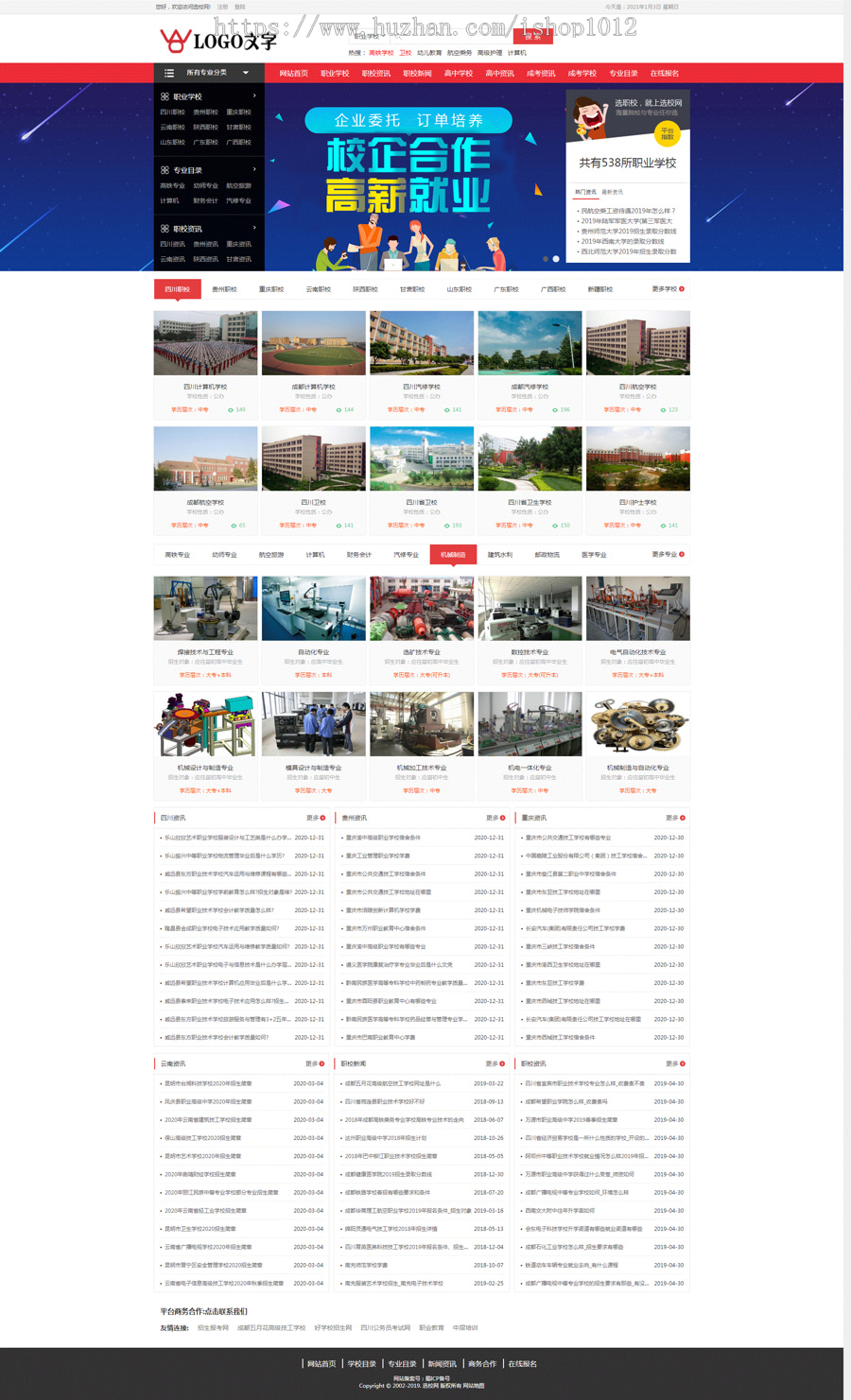 织梦选校择校网站源码 职业报名学校平台 学校招生报名系统 自适应+采集
