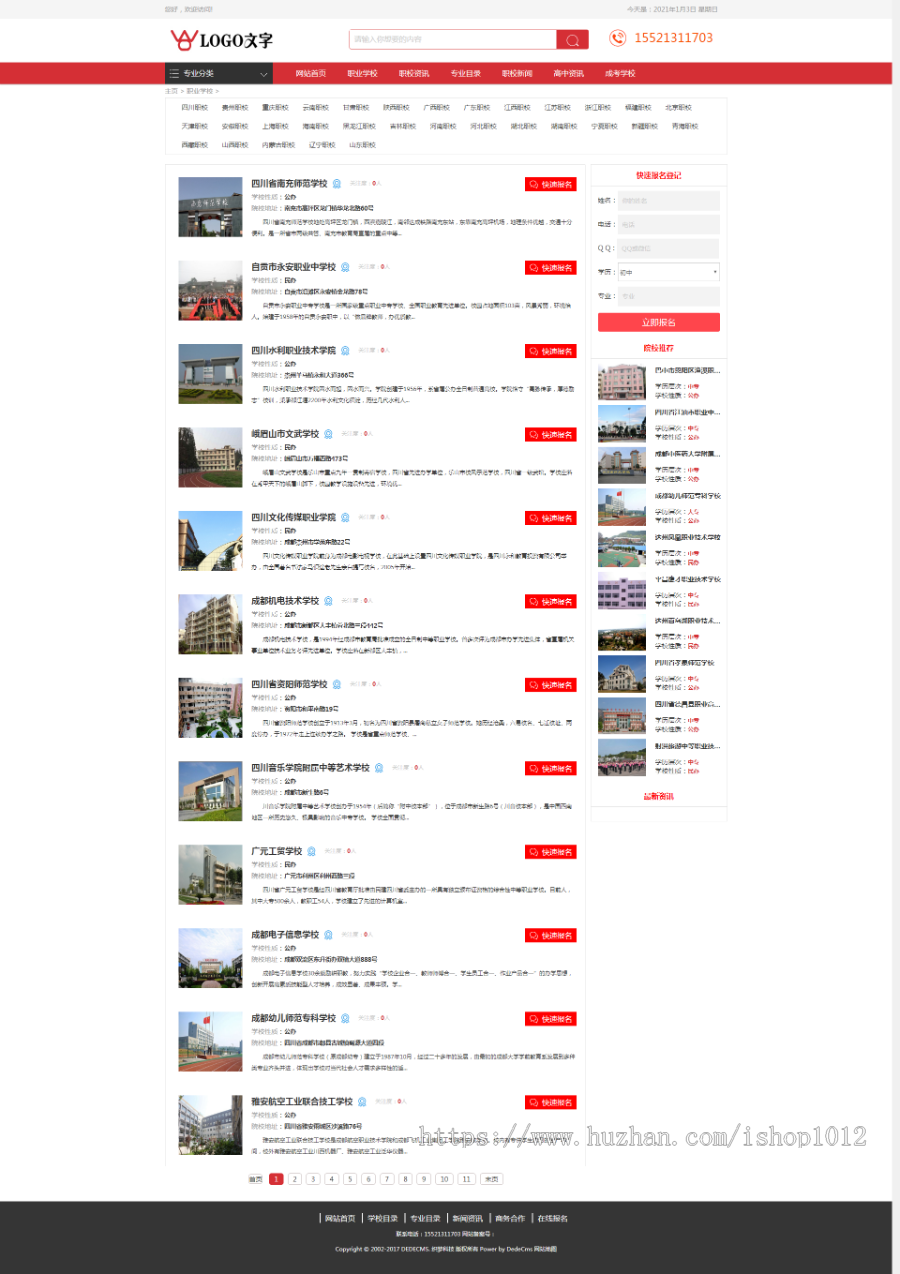 织梦选校择校网站源码 职业报名学校平台 学校招生报名系统 自适应+采集