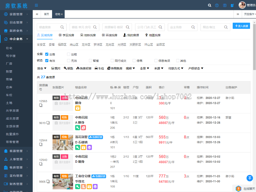 房产中介管理系统源码 房产源码 房源系统 房产系统 房产网站-基础版