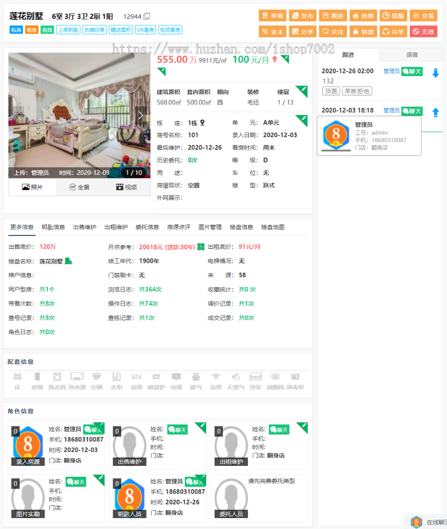 房产中介管理系统源码 房产源码 房源系统 房产系统 房产网站-基础版