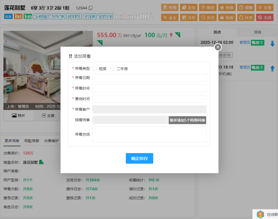 房产中介管理系统源码 房产源码 房源系统 房产系统 房产网站-基础版