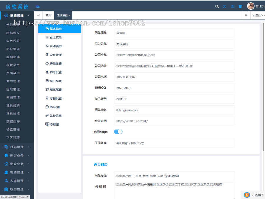 房产中介管理系统源码 房产源码 房源系统 房产系统 房产网站-基础版
