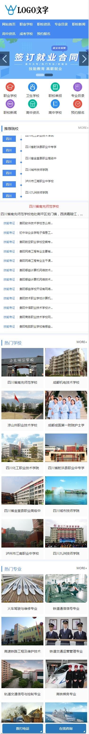 【带采集】蓝色自适应职业学校学院宣传报名网站源码 成考自考职业技术网站程序