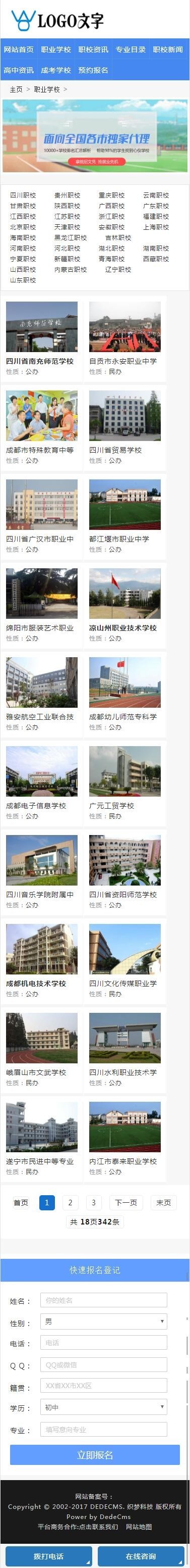 【带采集】蓝色自适应职业学校学院宣传报名网站源码 成考自考职业技术网站程序