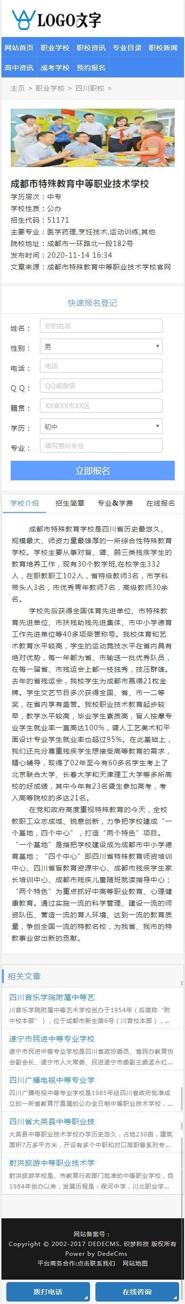 【带采集】蓝色自适应职业学校学院宣传报名网站源码 成考自考职业技术网站程序