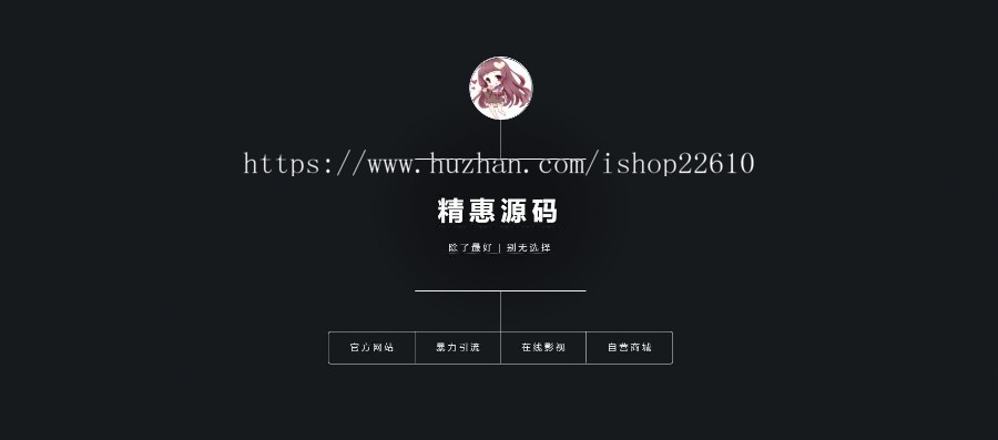 【包搭建】2021超酷简单大气官方导航单页，宣传推广单页面，HTML响应式单页个人官网页