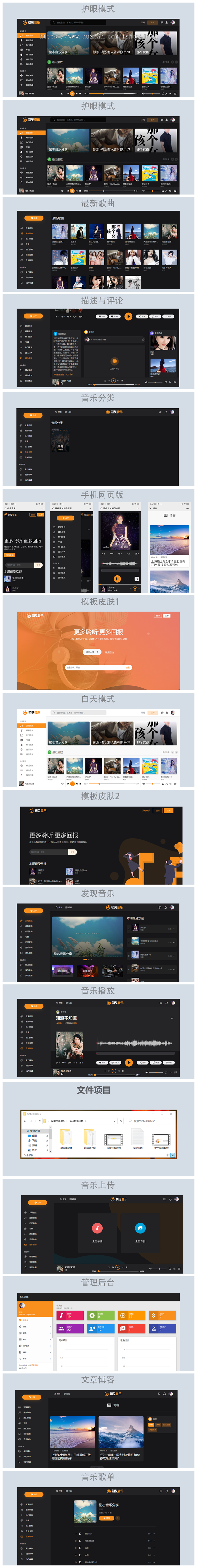 音乐PHP源代码 音乐歌单分享源代码 音乐网站源码 音乐上传平台