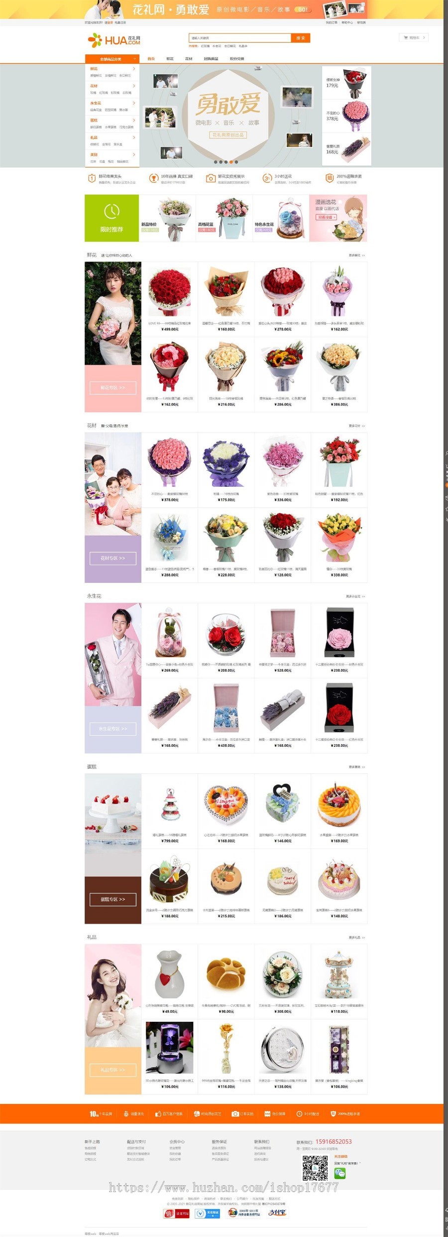 Ecshop开发的微信手机鲜花礼品商城整站源码