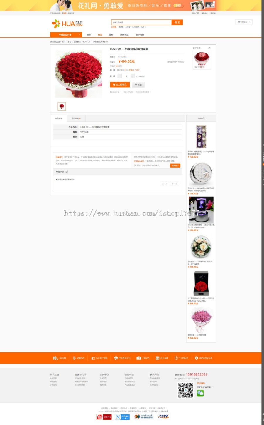 Ecshop开发的微信手机鲜花礼品商城整站源码