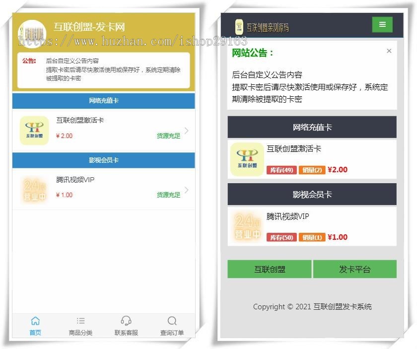 个人发卡源码 虚拟商品自动发货系统 带优惠券功能 多套模板 免区卡密自动发卡商城