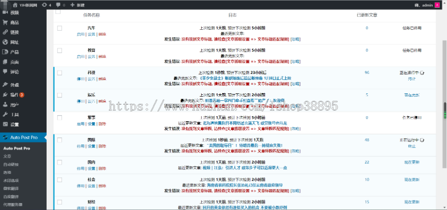 【自动采集 】PHP新闻发布网,文章发布网站,滚动资讯信息,主流门户滚动更新