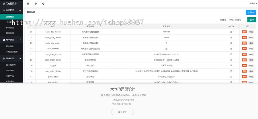 支付系统三方支付聚合支付免签支付区块链理财新支付