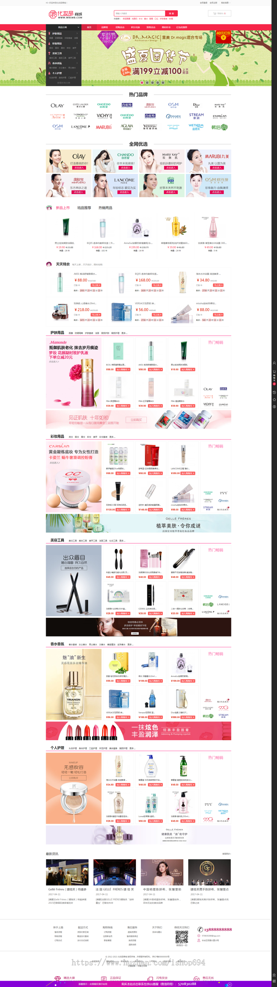 化妆品商城 化妆美容护肤品导购,大品牌化妆品购物网站