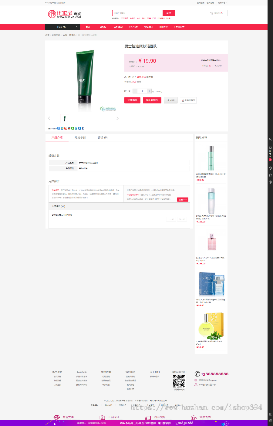 化妆品商城 化妆美容护肤品导购,大品牌化妆品购物网站
