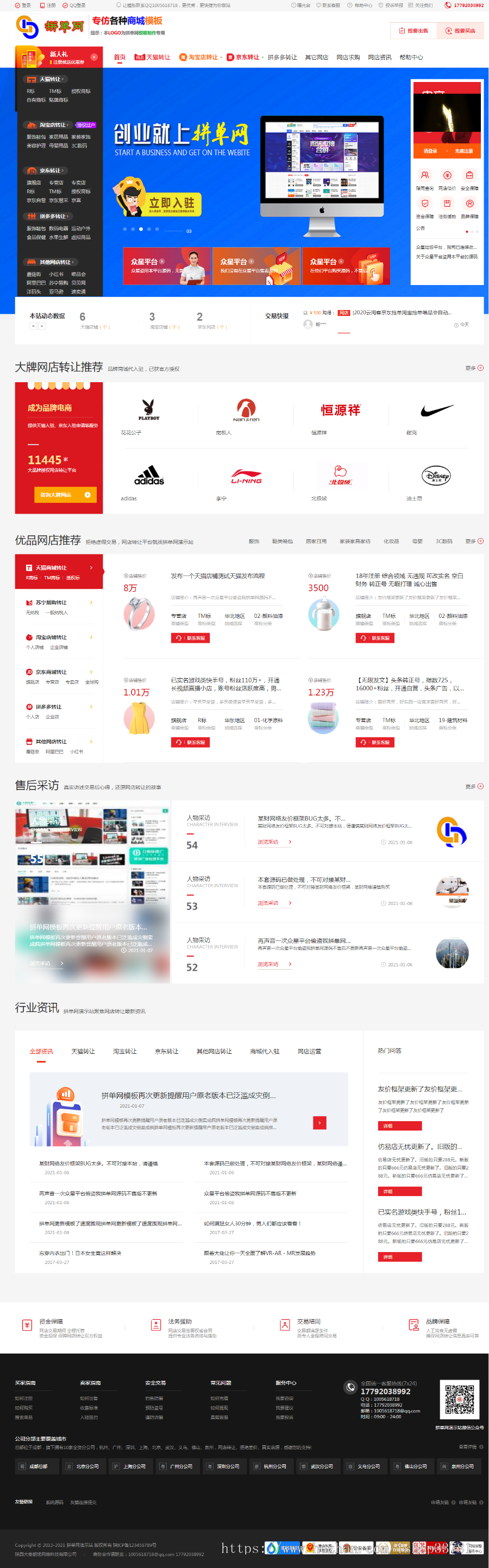2025更新新版仿某店无忧店铺转让淘宝网店天猫网店京东网店拼多多网店转让系统带手机版