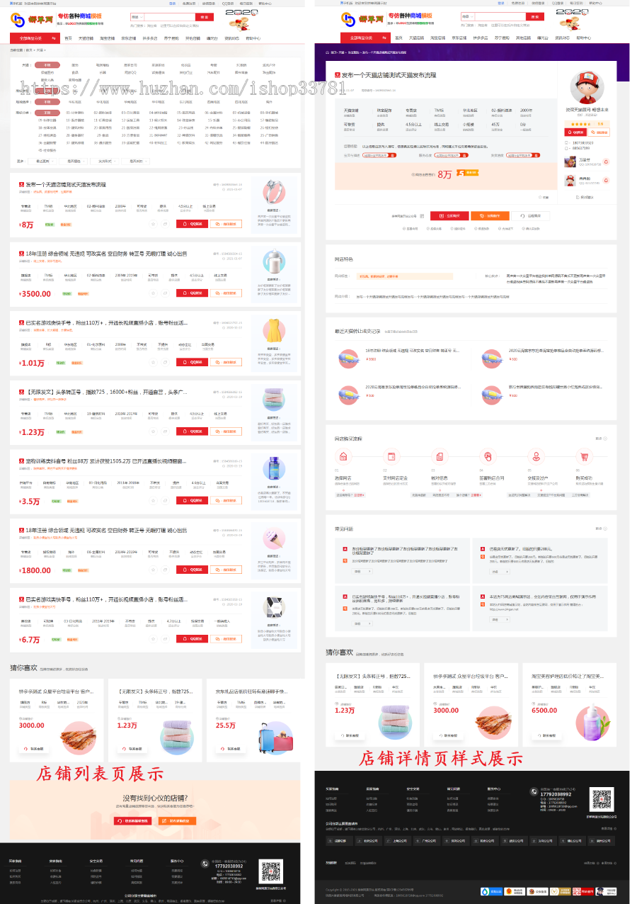 2025更新新版仿某店无忧店铺转让淘宝网店天猫网店京东网店拼多多网店转让系统带手机版