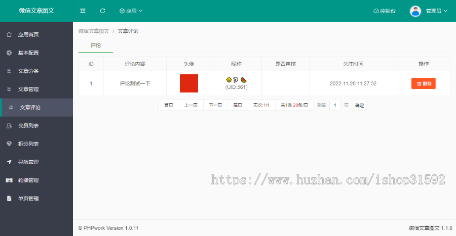 微信图文,微信图文文章,新闻文章资讯,评论点赞收藏,微信公众号程序php源码