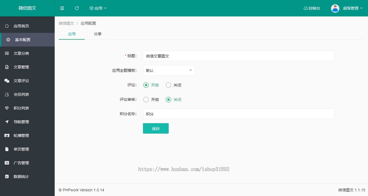 微信图文,微信图文文章,新闻文章资讯,评论点赞收藏,微信公众号程序php源码