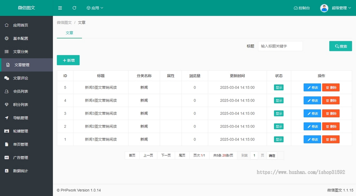 微信图文,微信图文文章,新闻文章资讯,评论点赞收藏,微信公众号程序php源码