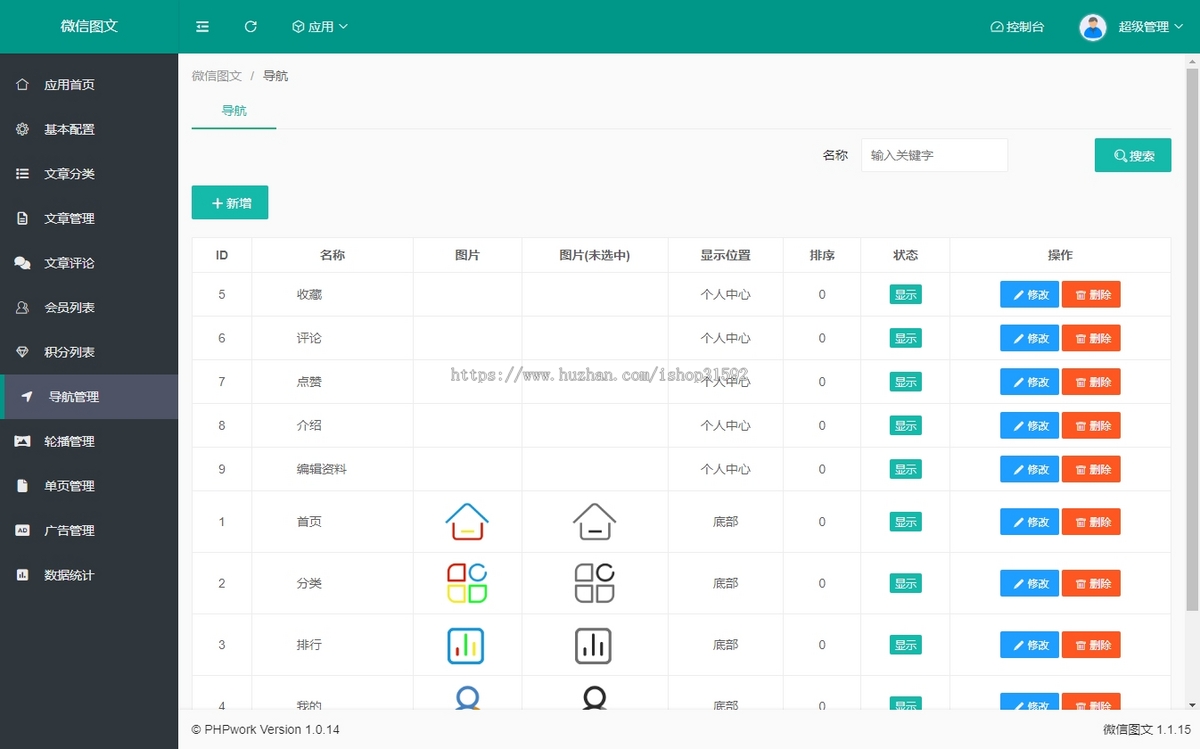 微信图文,微信图文文章,新闻文章资讯,评论点赞收藏,微信公众号程序php源码