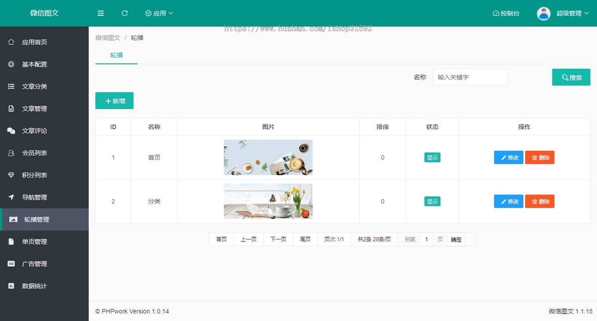 微信图文,微信图文文章,新闻文章资讯,评论点赞收藏,微信公众号程序php源码
