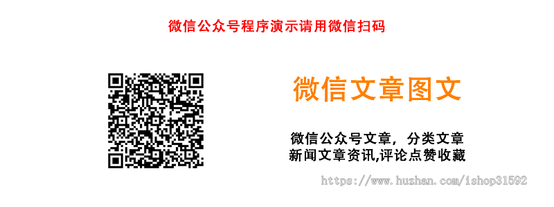 微信图文,微信图文文章,新闻文章资讯,评论点赞收藏,微信公众号程序php源码