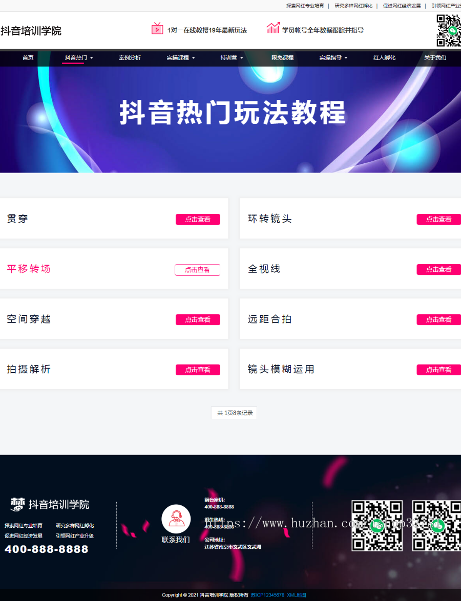(自适应手机版)响应式抖音红人培训小视频拍摄技巧培训机构织梦模板 html5自媒体网红培训网站模板