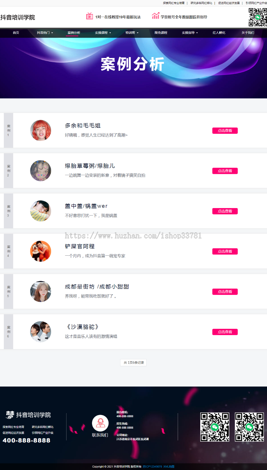 (自适应手机版)响应式抖音红人培训小视频拍摄技巧培训机构织梦模板 html5自媒体网红培训网站模板