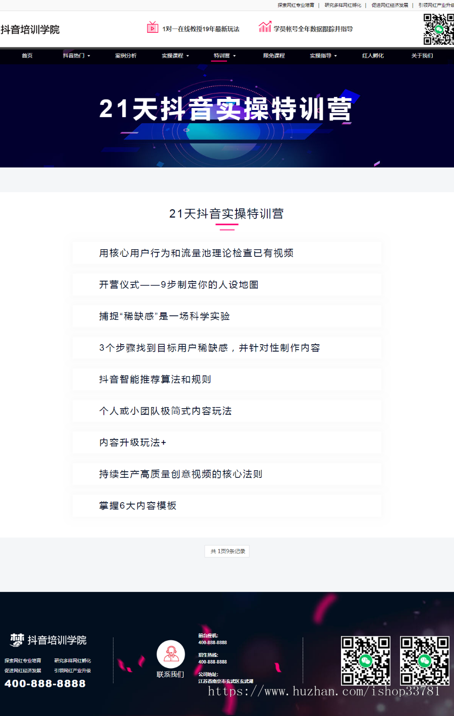(自适应手机版)响应式抖音红人培训小视频拍摄技巧培训机构织梦模板 html5自媒体网红培训网站模板