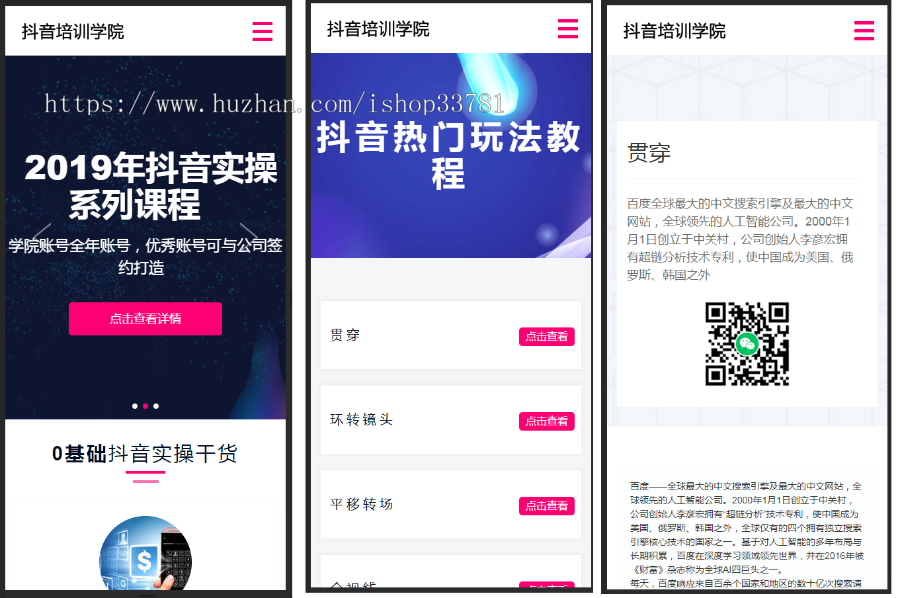 (自适应手机版)响应式抖音红人培训小视频拍摄技巧培训机构织梦模板 html5自媒体网红培训网站模板