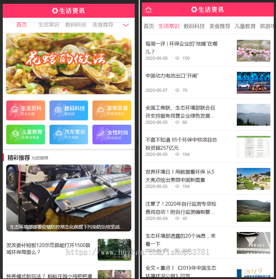 (带手机版数据同步)大气生活常识热门资讯网站织梦模板 粉色生活门户资讯网站模板