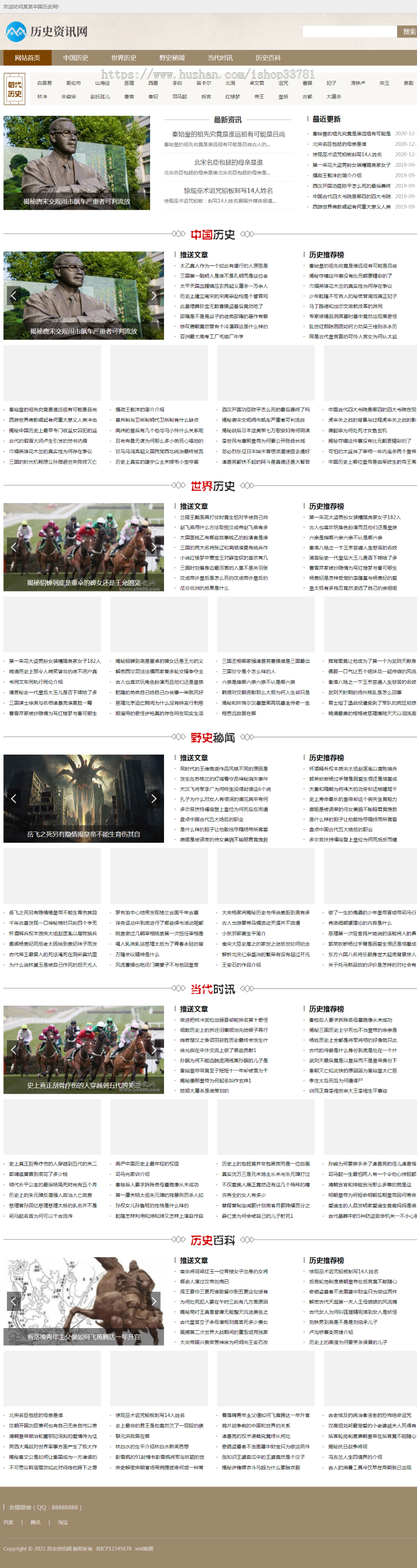 (带手机版数据同步)宽屏大气历史古典书籍文章资讯类织梦模板 咖啡色历史文献网站模板
