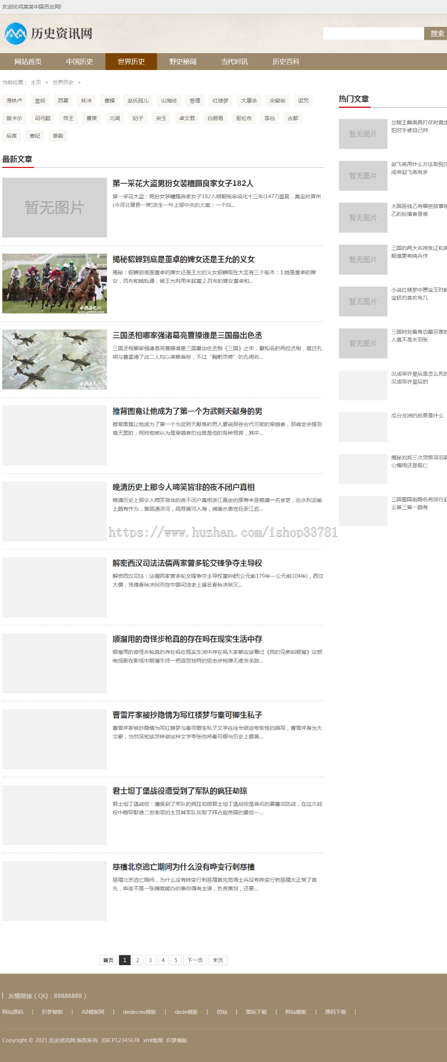 (带手机版数据同步)宽屏大气历史古典书籍文章资讯类织梦模板 咖啡色历史文献网站模板