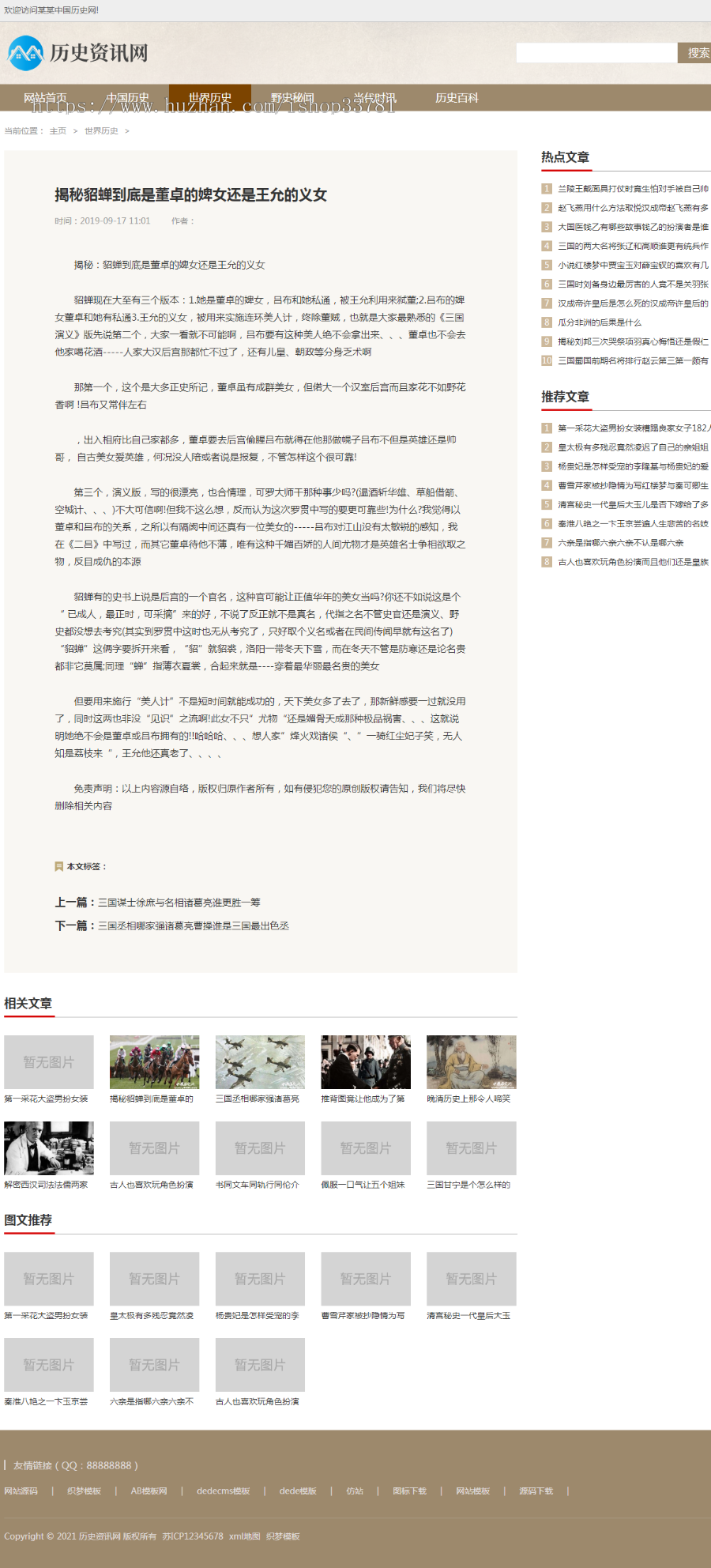 (带手机版数据同步)宽屏大气历史古典书籍文章资讯类织梦模板 咖啡色历史文献网站模板